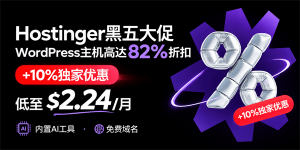 Hostinger美国主机